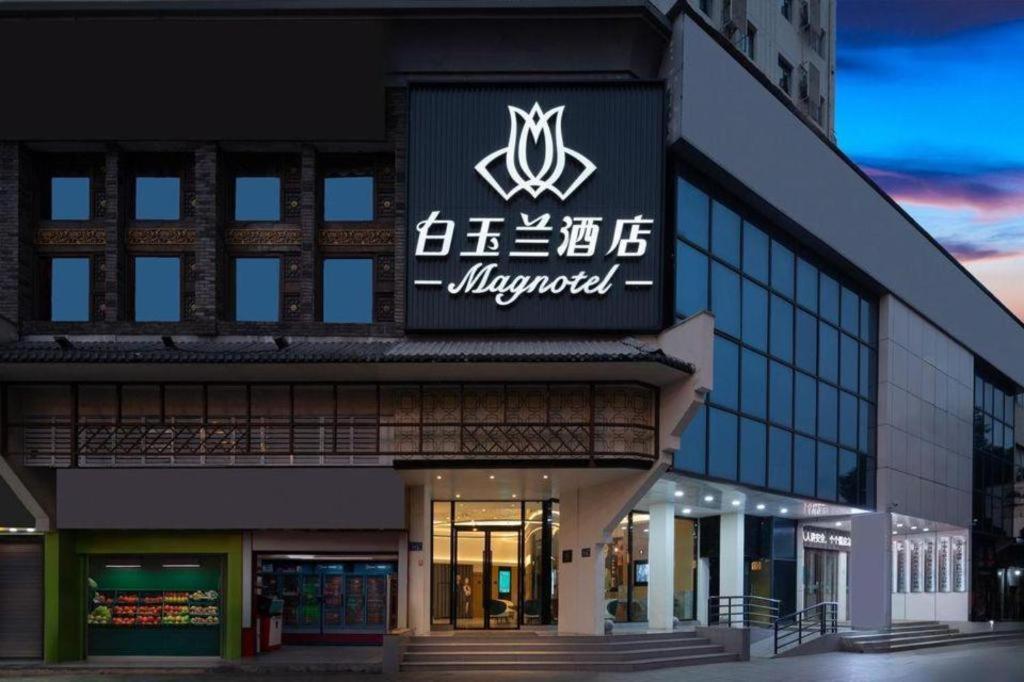 Jinjiang Inn Changsha Wuyi Square Metro Station Ifc Екстериор снимка
